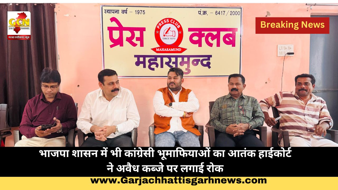 भाजपा शासन में भी कांग्रेसी भूमाफियाओं का आतंक हाईकोर्ट ने अवैध कब्जे पर लगाई रोक भाजपा शासन में भी कांग्रेसी भूमाफियाओं का आतंक हाईकोर्ट ने अवैध कब्जे पर लगाई रोक