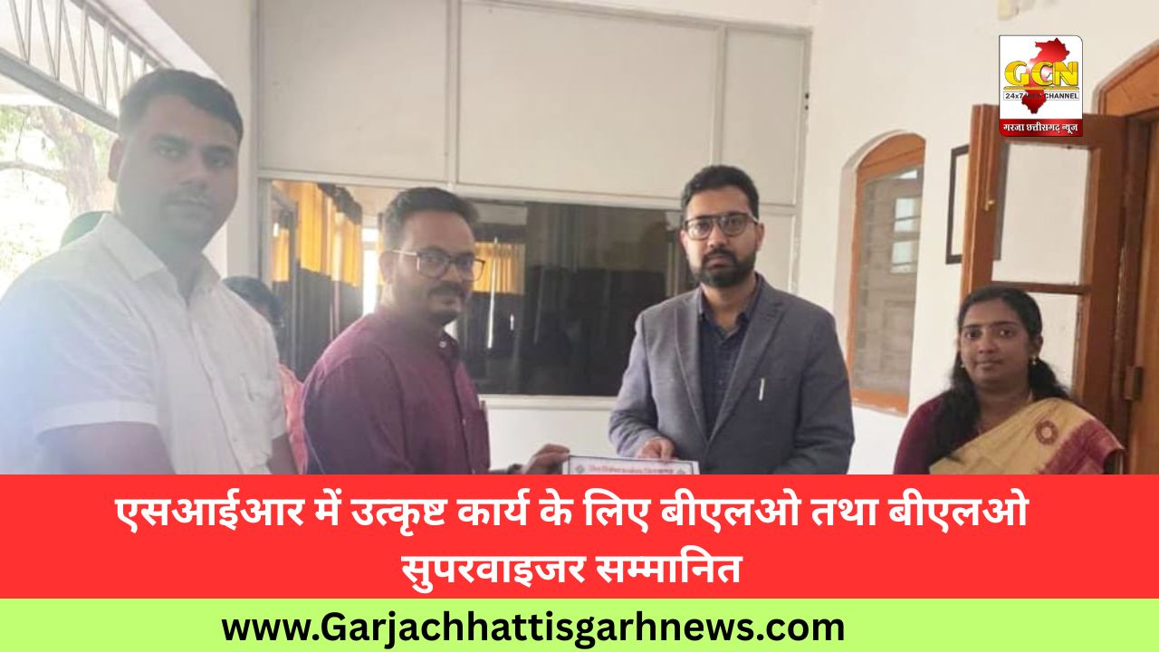 एसआईआर में उत्कृष्ट कार्य के लिए बीएलओ तथा बीएलओ सुपरवाइजर सम्मानित