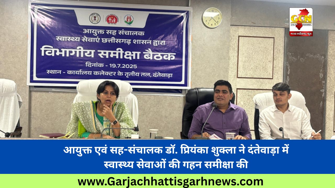आयुक्त एवं सह-संचालक डॉ. प्रियंका शुक्ला ने दंतेवाड़ा में स्वास्थ्य सेवाओं की गहन समीक्षा की