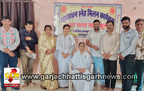 प्रजापिता ब्रह्माकुमारी ईश्वरीय विश्वविद्यालय द्वारा इस बार रक्षाबंधन का त्योहार सप्ताह पूर्व प्रारंभ हो गया प्रजापिता ब्रह्माकुमारी ईश्वरीय विश्वविद्यालय द्वारा इस बार रक्षाबंधन का त्योहार सप्ताह पूर्व प्रारंभ हो गया