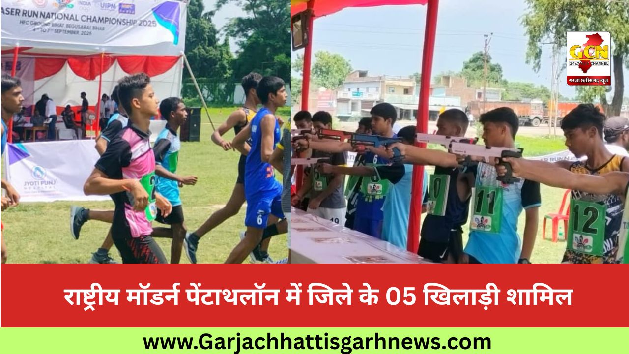 राष्ट्रीय मॉडर्न पेंटाथलॉन में जिले के 05 खिलाड़ी शामिल