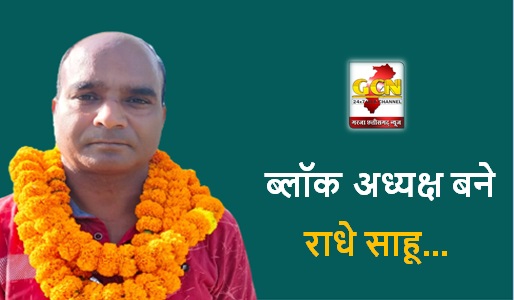 छ.ग. प्रदेश संयुक्त शिक्षक संघ रामानुजनगर के ब्लॉक अध्यक्ष बने राधे साहू छ.ग. प्रदेश संयुक्त शिक्षक संघ रामानुजनगर के ब्लॉक अध्यक्ष बने राधे साहू