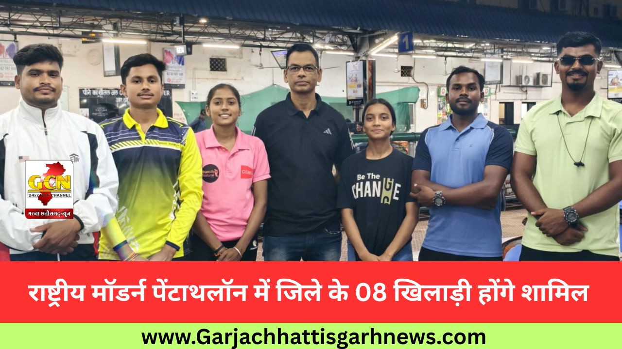 राष्ट्रीय मॉडर्न पेंटाथलॉन में जिले के 08 खिलाड़ी होंगे शामिल