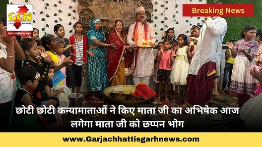 छोटी छोटी कन्यामाताओं ने किए माता जी का अभिषेक आज लगेगा माता जी को छप्पन भोग