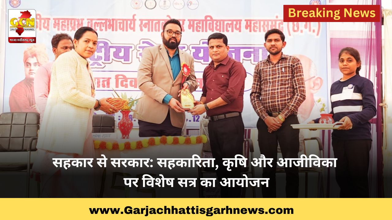 सहकार से सरकार: सहकारिता, कृषि और आजीविका पर विशेष सत्र का आयोजन सहकार से सरकार: सहकारिता, कृषि और आजीविका पर विशेष सत्र का आयोजन