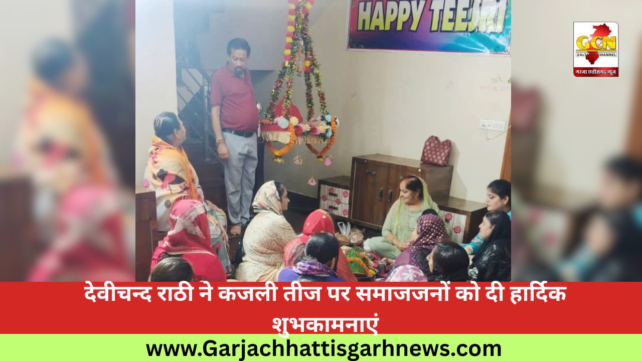 देवीचन्द राठी ने कजली तीज पर समाजजनों को दी हार्दिक शुभकामनाएं